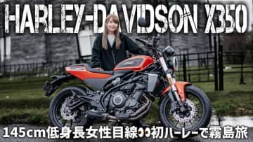 小柄な女性YouTuber、初ハーレーで鹿児島を走行する姿が話題　エンジン音に大興奮「重低音がめっちゃいい」