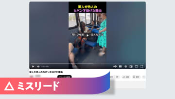 鞄で席ふさぐ女性と軍人の口論動画は演技 YouTubeで1000万再生も