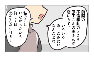 【漫画】前回の不倫事件の時も奥さんが来て大変だったらしい【バイト先で浮気現場に遭遇 Vol.60】