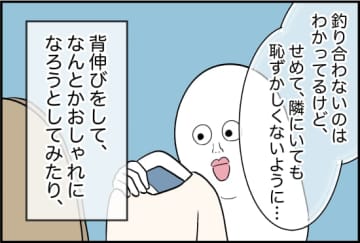 【漫画】あることをきっかけに、親友の態度に異変を感じる【女優志望の親友と、絶縁したワケ Vol.5】