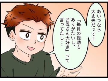 【漫画】妻に「そっちに住む」と伝えると「条件が一つある」と言われて焦る【嫁姑問題 Vol.97】