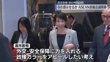 【中継】高市首相、初の外国訪問　ASEAN首脳会議開幕