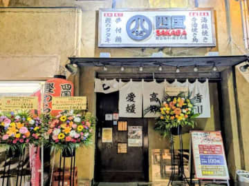 グランドメニューがリニューアル!臨場感のある藁焼きの実演もある大衆酒場｢四国酒場｣(大阪)