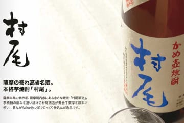 ANA、焼酎「村尾」の販売を一時停止　12月上旬までに
