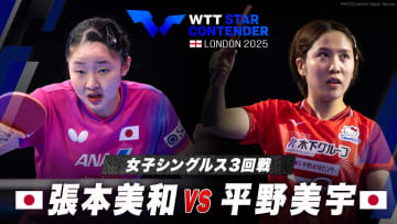 【女子シングルス3回戦】張本美和 vs 平野美宇｜WTTスターコンテンダーロンドン2025
