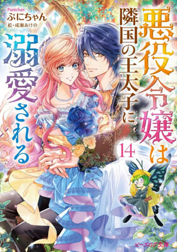 【先週の重版：10月19日～10月25日】『悪役令嬢は隣国の王太子に溺愛される』第1～14巻、『サイレント・ウィッチ』第1～10巻など