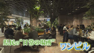 街はどう変わったのか？ 『ワンビル』開業半年で782万人訪れる  飲食やハイブランドが好調  ”ランチ難民”問題は解消？【福岡発】