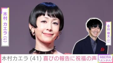 木村カエラ、41歳の誕生日を夫・永山瑛太が祝福