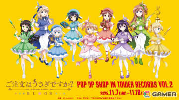 アニメ「ご注文はうさぎですか？ BLOOM」ポップアップショップが11月7日よりタワレコ3店舗＆オンラインで開催！