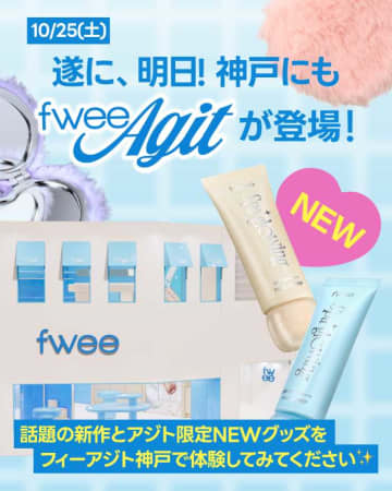 【fwee】神戸に初上陸♡話題の下地「スパグロウUVトーンアップベース」登場！