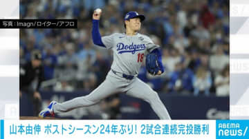 山本由伸 ポストシーズン24年ぶり 2試合連続の完投勝利