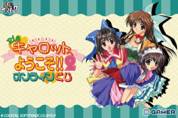 「Piaキャロットへようこそ!!2」オンラインくじが発売！のれんやジオラマアクリルスタンド、お風呂ポスターなどここでしか手に入らない賞品がラインナップ