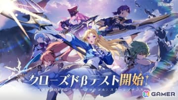 「ブループロトコル：スターレゾナンス」日本でのクローズドβテストが11月6日より開催決定！参加者募集が開始