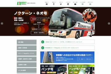 弘南バス、「パンダ号上野線」運行開始20周年でキャンペーン　片道20円に