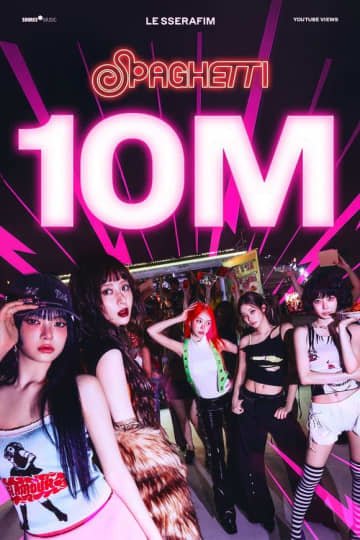 LE SSERAFIM、タイトル曲「SPAGHETTI」MV再生数が1000万回を突破！
