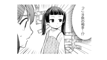 コミュ障の私が子どもの相手!? しかも知らない同僚と一緒に…このピンチ乗り切れる？【根津さんの恩返し #27】