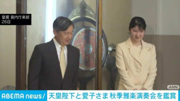 天皇陛下と愛子さま 皇居で雅楽演奏会を鑑賞