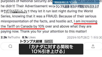 トランプ大統領「カナダへの関税10%引き上げる」