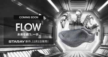 【未来の足元】3Dプリントシューズ「STARAY」から最新モデル『FLOW』登場！都市生活に溶け込む“流れるようなフォルム”がヤバい！
