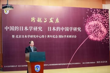 北京外大で北京日本学研究センター設立40周年記念シンポジウム開催