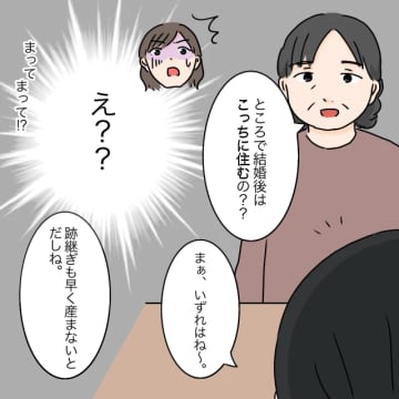 「うち優先でいいわよね？」二人の結婚式なのに決定権を握るのは義母。男の子を産めない嫁は失敗［７］｜ママ広場マンガ
