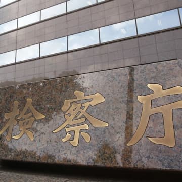 検事が事件の参考人から接待を受けていた…どんな影響が出る？【「表と裏」の法律知識】
