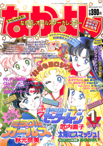 『セラムン』月野うさぎに『ふしぎ遊戯』夕城美朱…90年代少女漫画・モテすぎヒロインの魔性