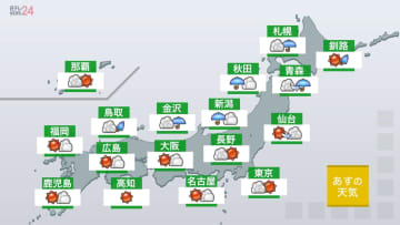 【あすの天気】日本海側は雨、北日本中心に風も強まる　太平洋側や九州は天気回復、晴れる所多く