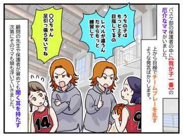 我が子の部活仲間に「うちの子の足引っ張らないでよね」厄介ママを黙らせたのは、、、！？