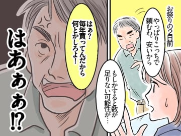 「毎年買ってんだから何とかしろ！」【無茶を言うクレーマー】に、冷静なツッコミ！？