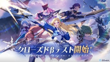 「ブループロトコル：スターレゾナンス」クローズドβテストが11月6日より開催決定！参加者募集がスタート
