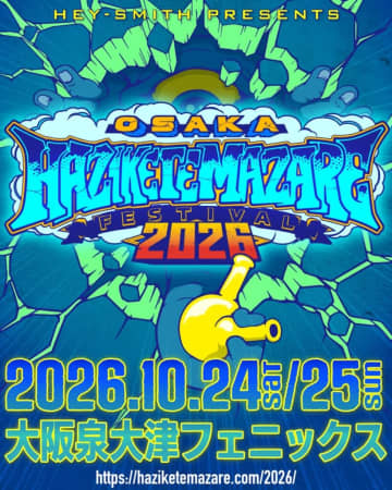 HEY-SMITH主催フェス＜ハジマザ2026＞開催決定