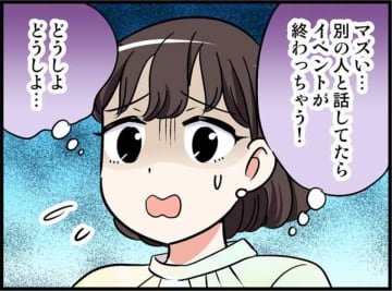 初対面でかなりいい感じ！他の女に彼をとられやしないか焦りが高じて…【オトナ婚#192】