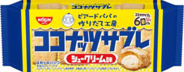 【ココナッツサブレ×ビアードパパ】夢のコラボ再登場♡幸せ広がるシュークリーム味