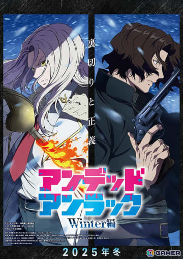 アニメ「アンデッドアンラック」TVスペシャル「ウィンター編」の放送日が12月25日に決定！テラー役は小野賢章さん、オリジナルのUMA「バランス」役は子安武人さんに