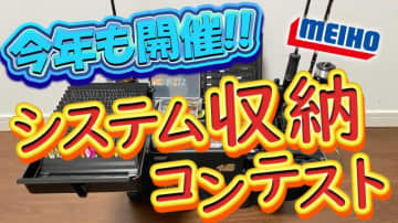 メーカースタッフを唸らせろ!!自慢のカスタムボックスが勢ぞろいするコンテストが今年も開催中!!