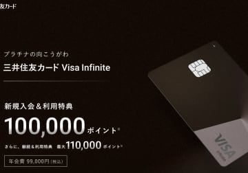 三井住友カード、年会費約10万円“超高級カード”の狙い…改悪後の経済圏戦略