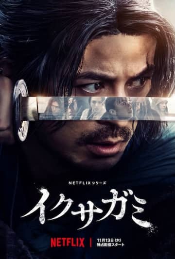 「生き残るのは、誰だ」岡田准一主演『イクサガミ』メイン予告&キーアート解禁！阿部寛が“最恐の剣豪”として参戦！