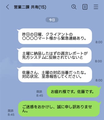 「至急報告してください」LINEグループで晒された私のミス。同期が明かした意外な結果とは【短編小説】