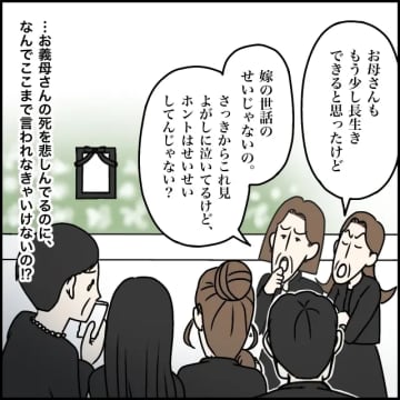 誠心誠意のお世話「結婚してお母さんの最低さがわかる」義姉の娘に芽生える羞恥の念。義母の遺産騒動［６］｜ママ広場マンガ