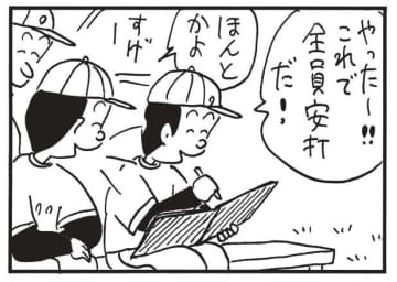 朝イチ更新！4コマ漫画『かりあげクン』大喜びで成績を記録していたら…