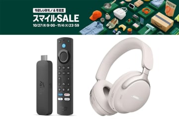 AmazonスマイルSALE、本日10/27午前9時スタート。まずチェックすべき注目セール品はコレ！