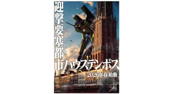 ハウステンボス、2026年春に「エヴァンゲリオン・ザ・ライド -8K-」開業