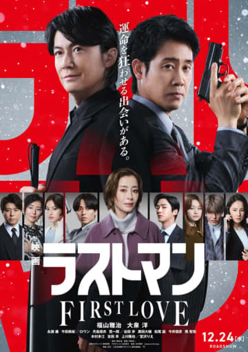 『映画ラストマン -FIRST LOVE-』本予告解禁　北の大地で壮絶アクション、知られざる“皆実”福山雅治の過去も！