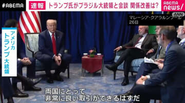 トランプ大統領とブラジル大統領が会談 貿易問題などめぐり協議か