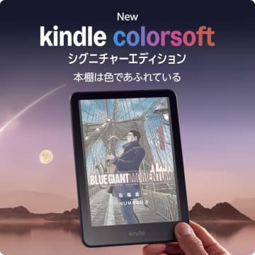 【Amazonセール】電子書籍リーダー「Kindle」がお買い得！「Kindle Colorsoft」などが対象に【スマイルセール2025.10】