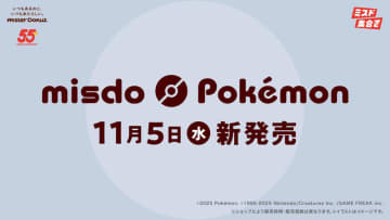 ミスド×ポケモンコラボ新商品が11月5日より発売決定！