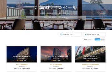 一休、「北海道タイムセール」を開催中　11月1日まで