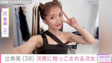 “無防備な授乳ショットが話題”辻希美（38）、次男に抱っこされる次女の顔出しショットを公開