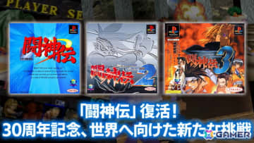 3D対戦型格闘ゲーム「闘神伝」「闘神伝2」「闘神伝3」の現行機移植開発が決定！エディアが商品化ライセンス契約を締結